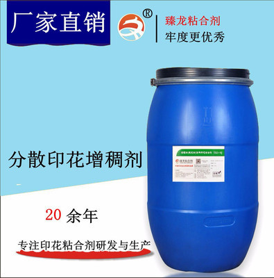 纺织印花环保新选择 臻龙原浆分散染料增稠剂的应用与优势