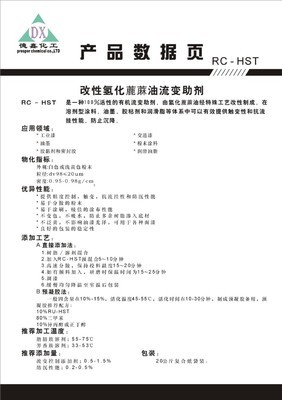 改性氢化蓖麻油流变助剂 涂料增稠的理想选择——长兴德鑫化工为您打造高性能解决方案